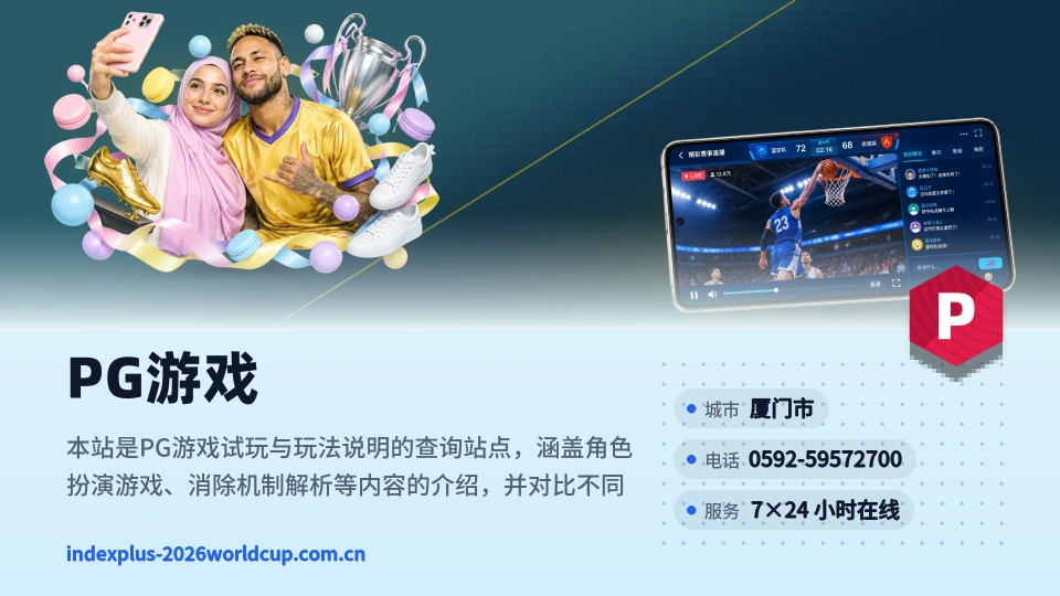 发现PG游戏